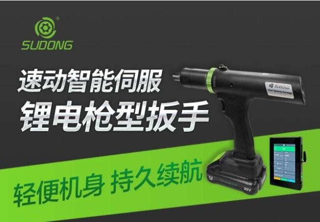 十大名牌螺絲刀-工業級智能擰緊工具制造商，歡迎驗廠速動智能